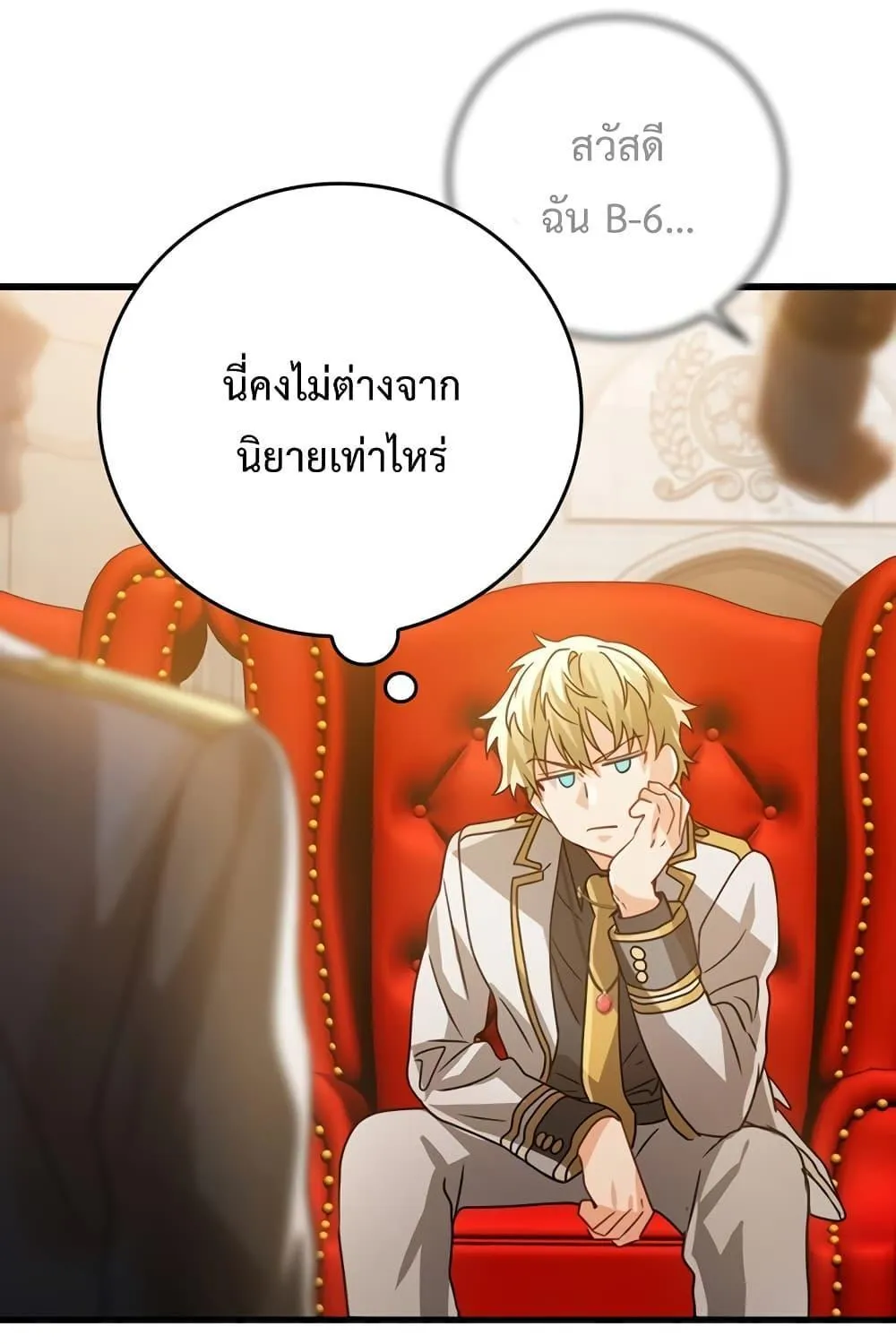 The Demon Prince goes to the Academy - หน้า 34