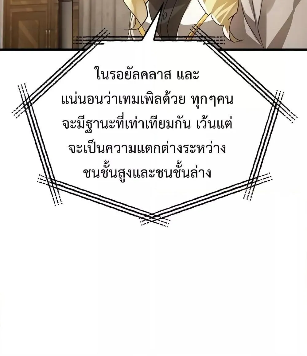 The Demon Prince goes to the Academy - หน้า 47