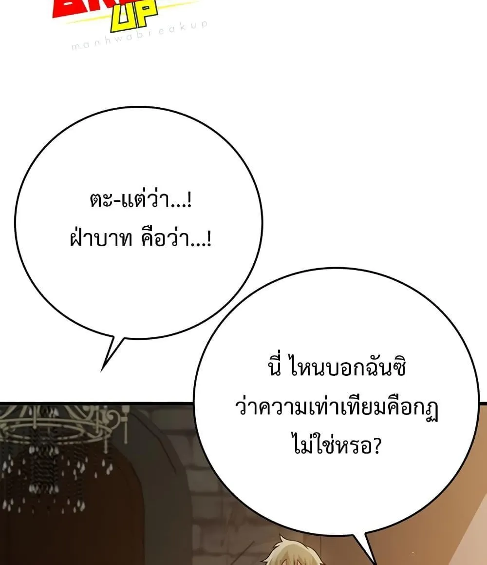 The Demon Prince goes to the Academy - หน้า 73