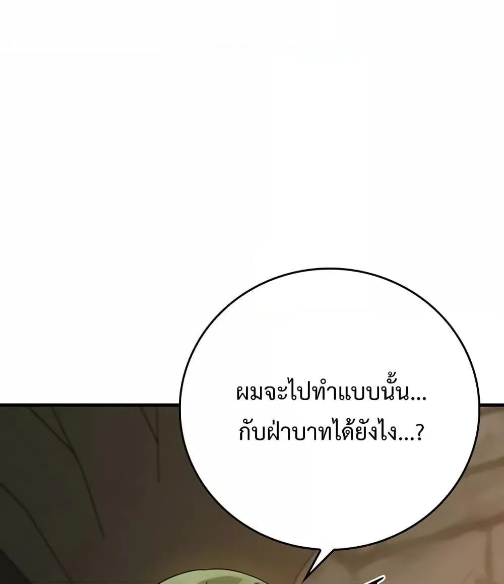 The Demon Prince goes to the Academy - หน้า 75