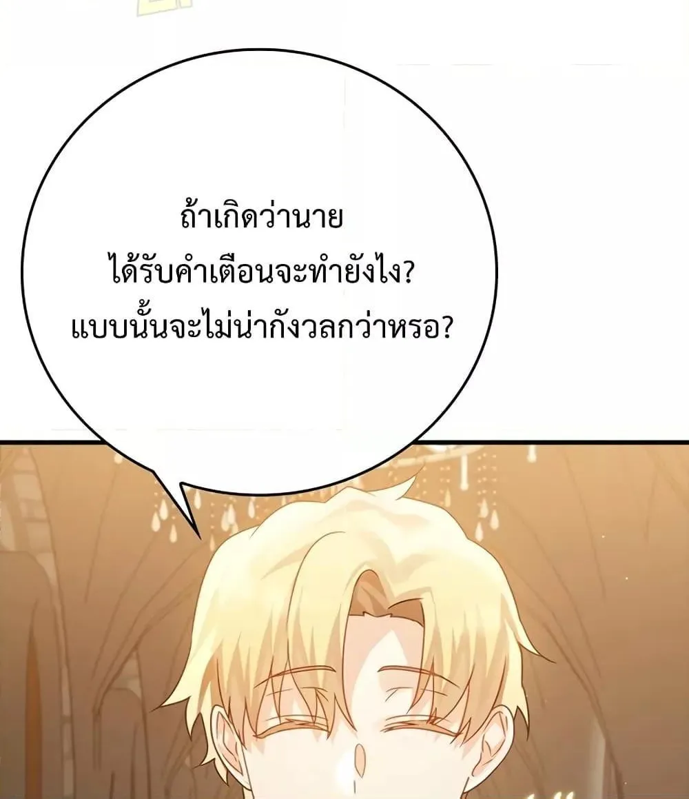 The Demon Prince goes to the Academy - หน้า 77