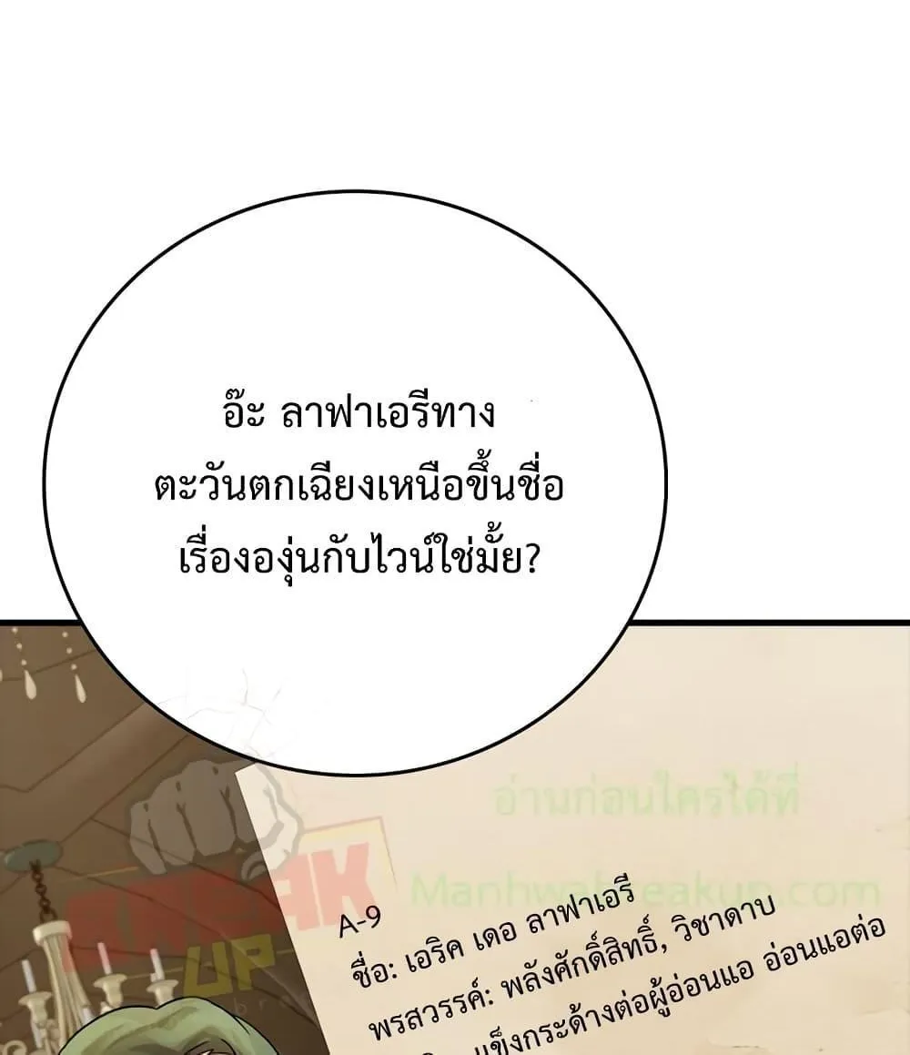 The Demon Prince goes to the Academy - หน้า 81