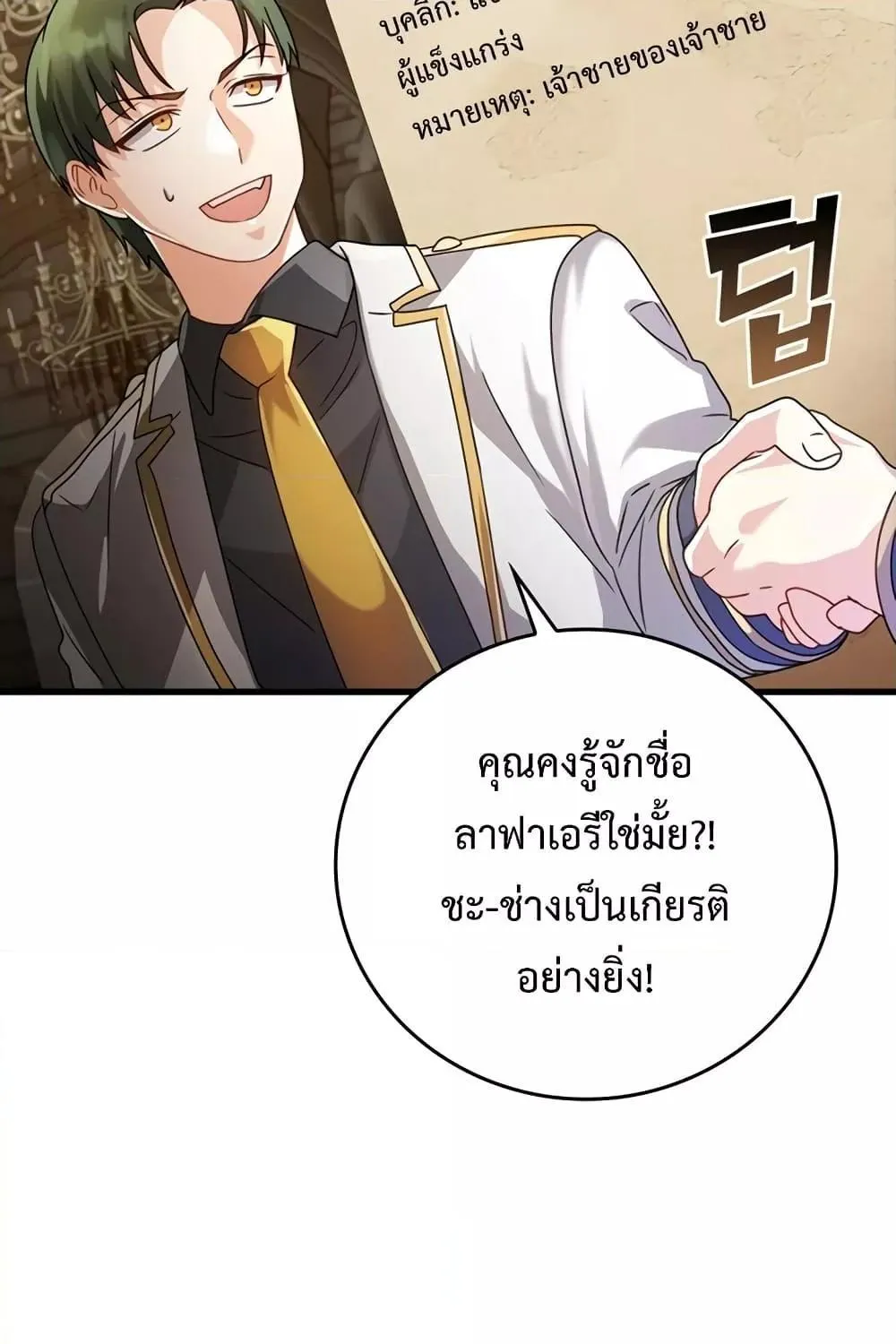 The Demon Prince goes to the Academy - หน้า 82