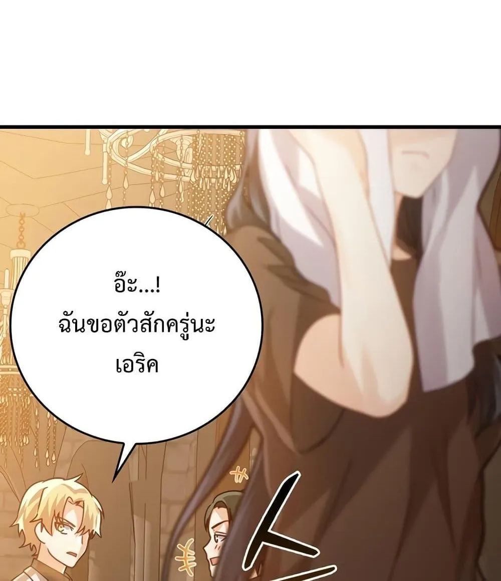 The Demon Prince goes to the Academy - หน้า 85