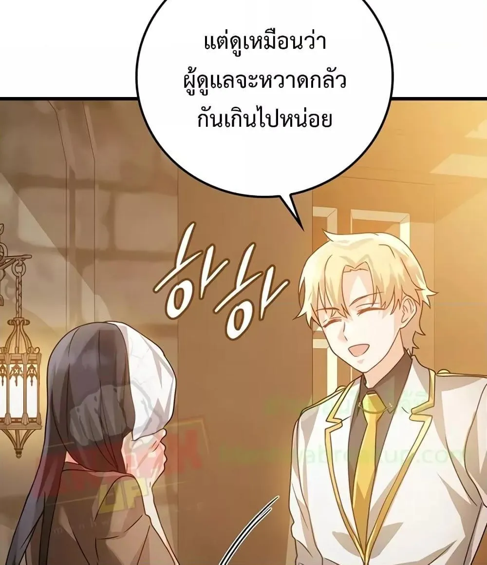 The Demon Prince goes to the Academy - หน้า 91