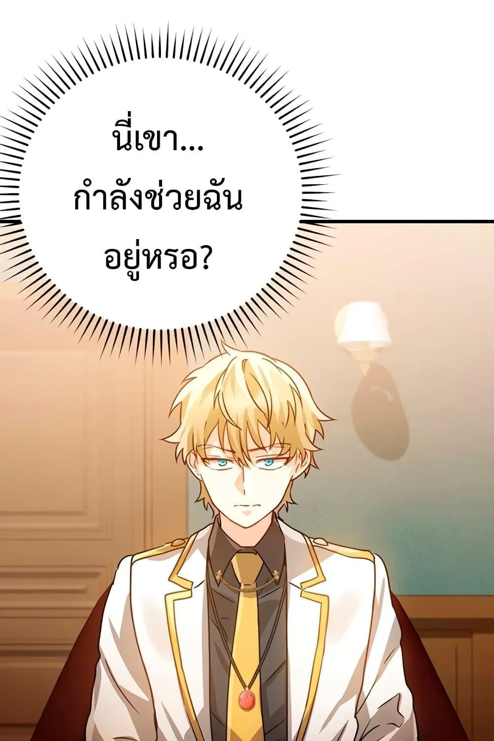 The Demon Prince goes to the Academy - หน้า 100