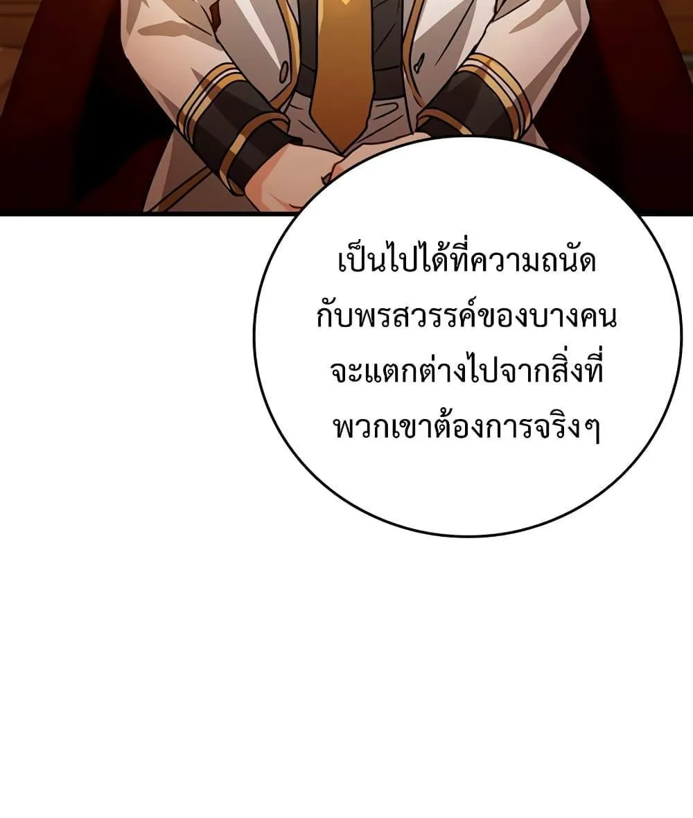 The Demon Prince goes to the Academy - หน้า 101