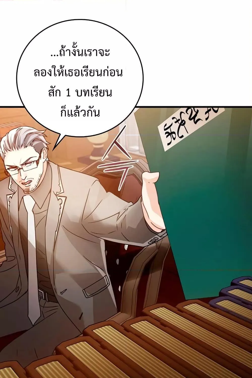 The Demon Prince goes to the Academy - หน้า 118