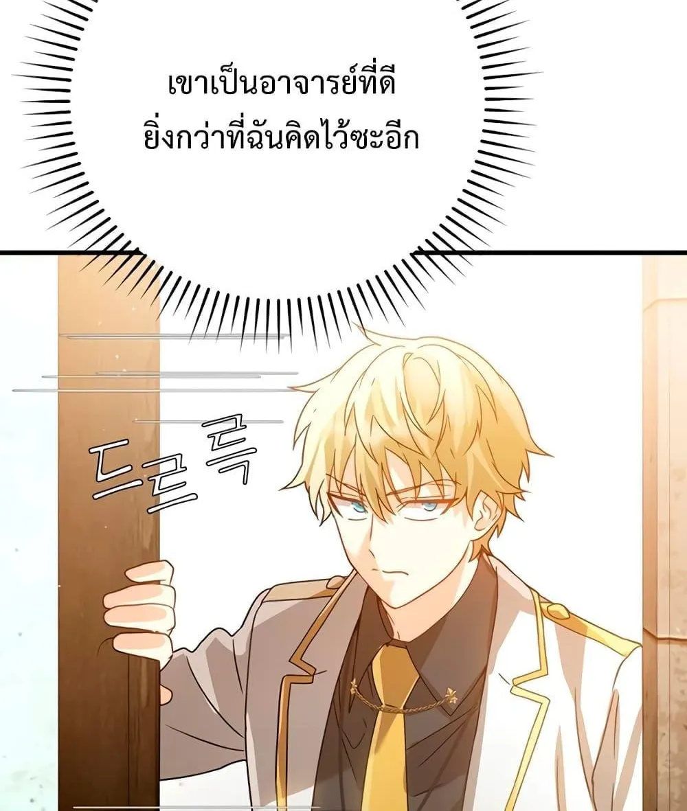 The Demon Prince goes to the Academy - หน้า 127