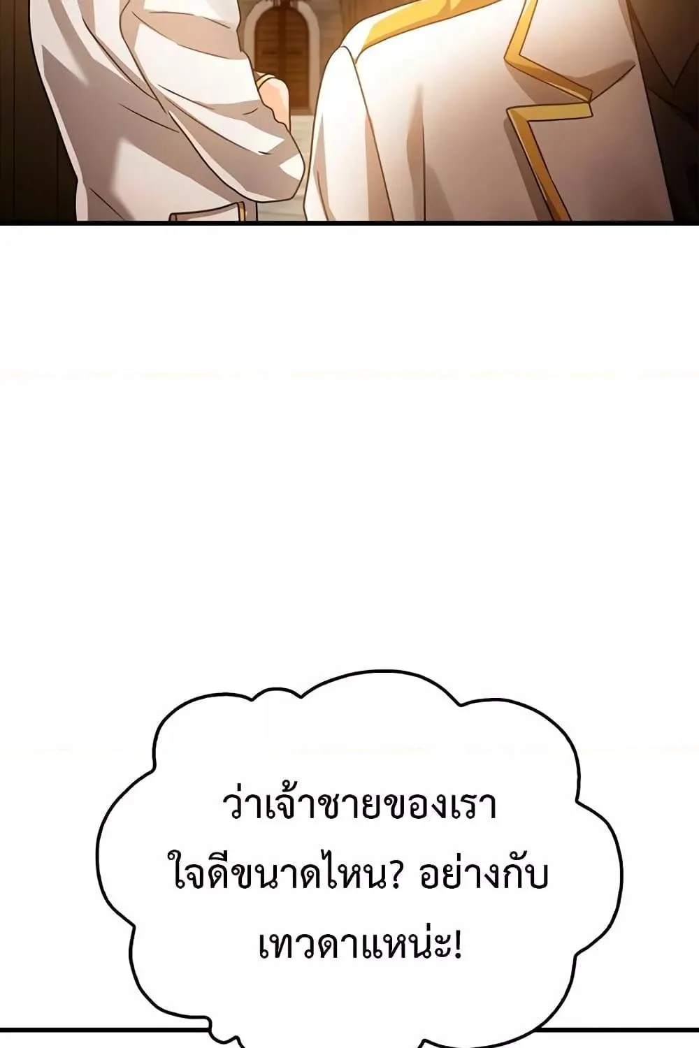 The Demon Prince goes to the Academy - หน้า 14