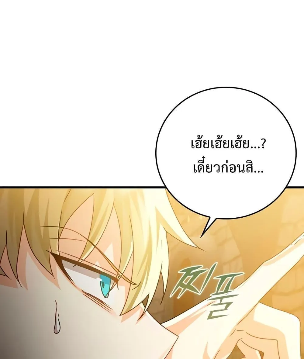 The Demon Prince goes to the Academy - หน้า 21