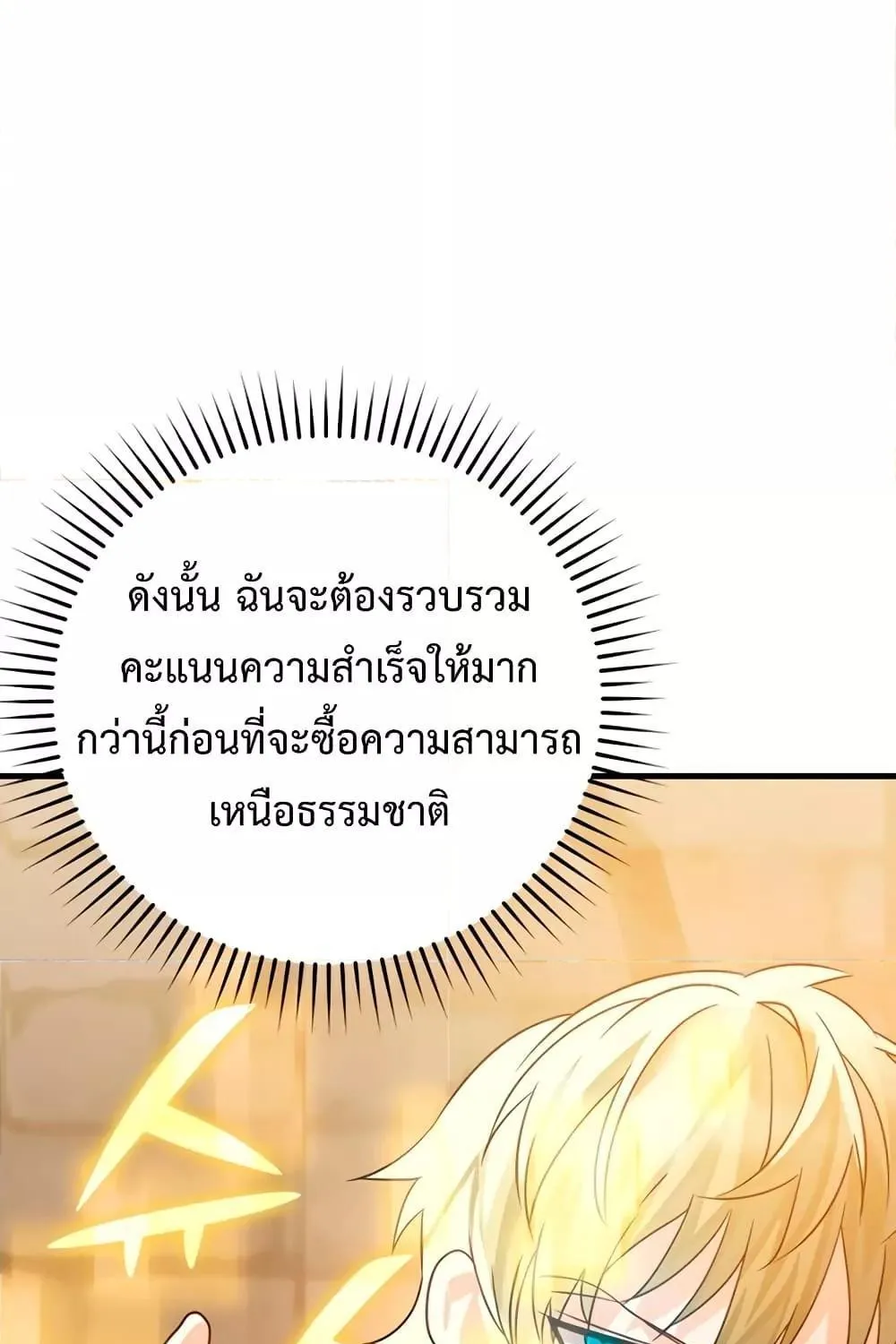 The Demon Prince goes to the Academy - หน้า 36