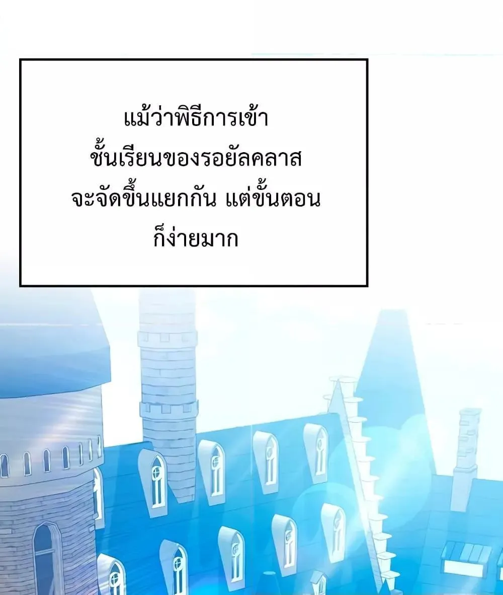 The Demon Prince goes to the Academy - หน้า 41