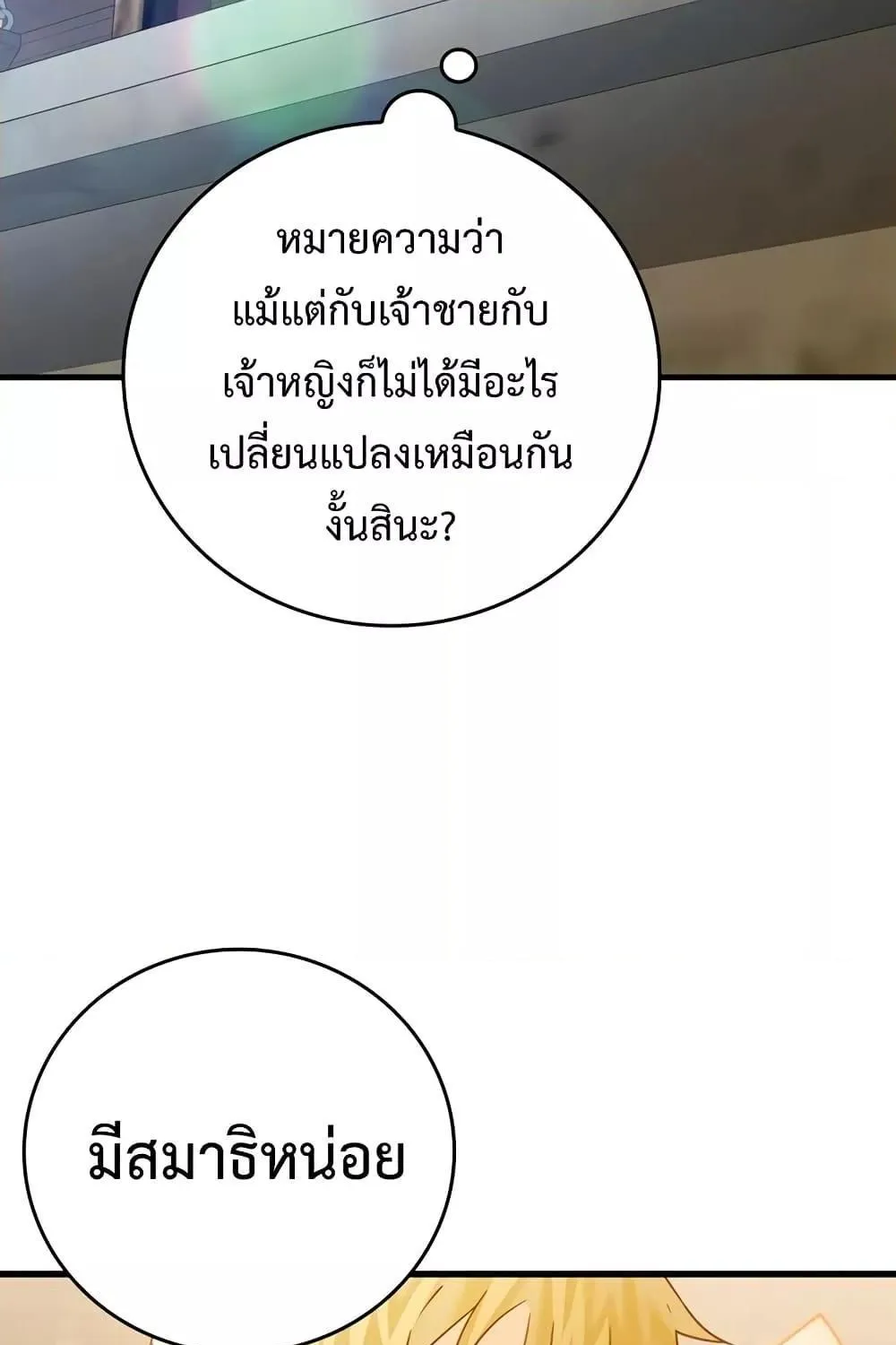 The Demon Prince goes to the Academy - หน้า 46