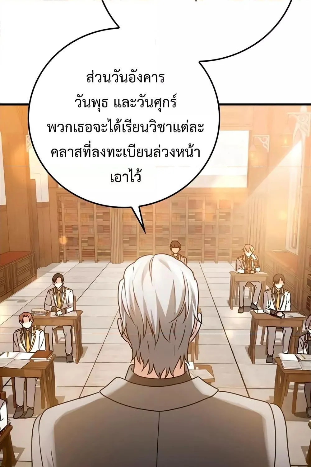 The Demon Prince goes to the Academy - หน้า 52