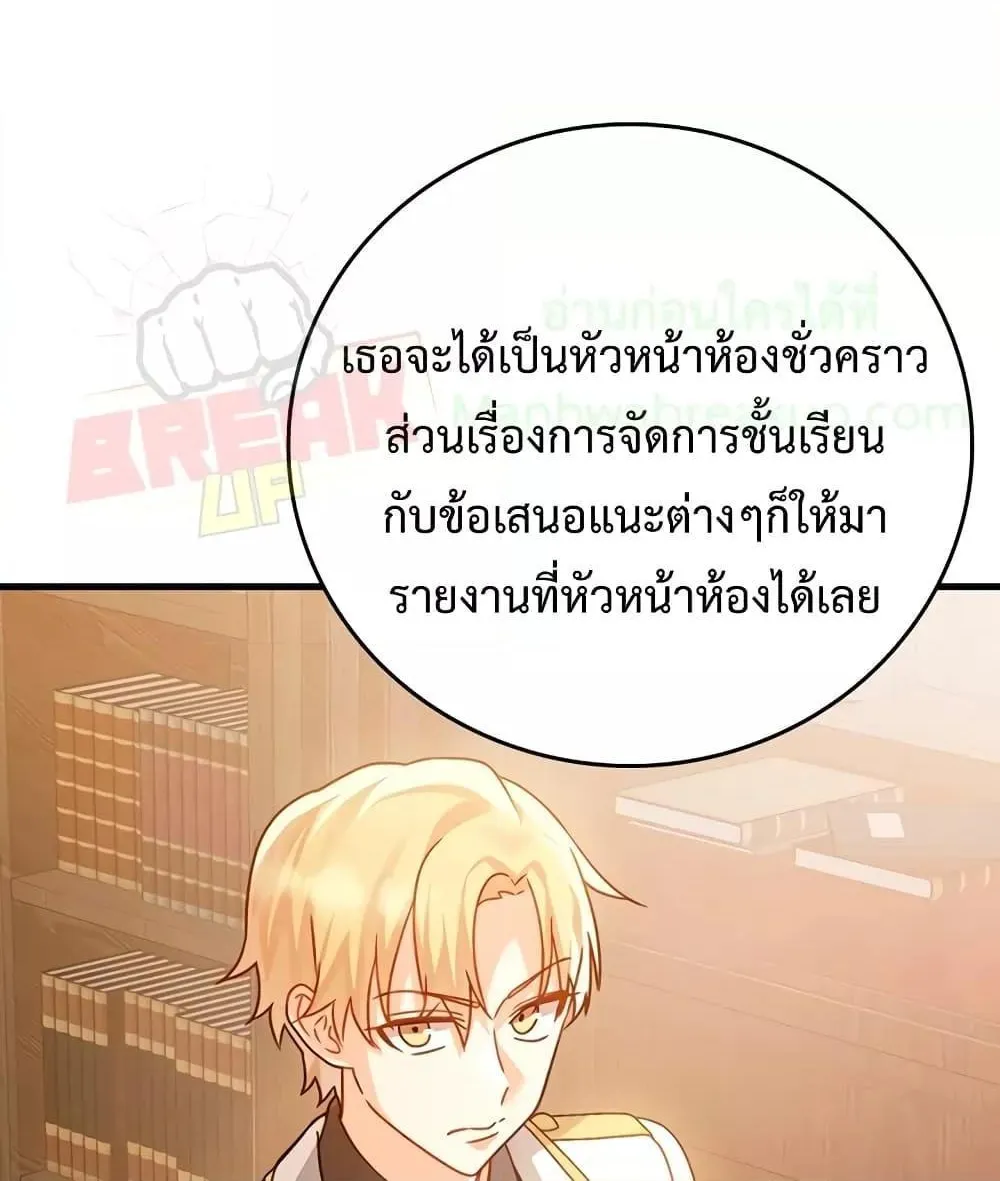 The Demon Prince goes to the Academy - หน้า 55