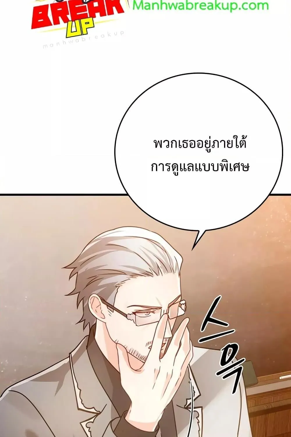 The Demon Prince goes to the Academy - หน้า 68