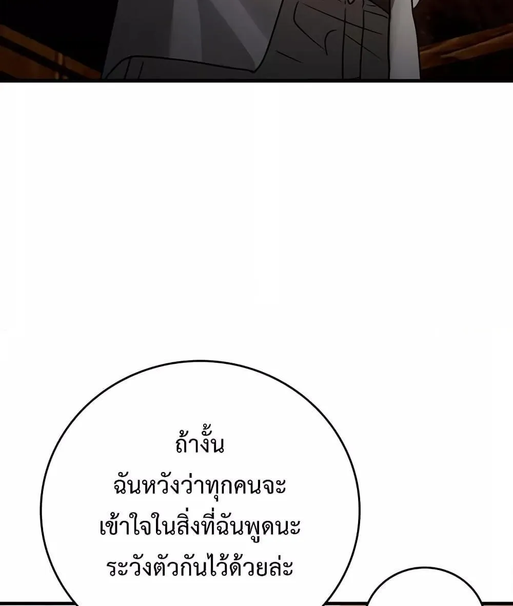 The Demon Prince goes to the Academy - หน้า 79