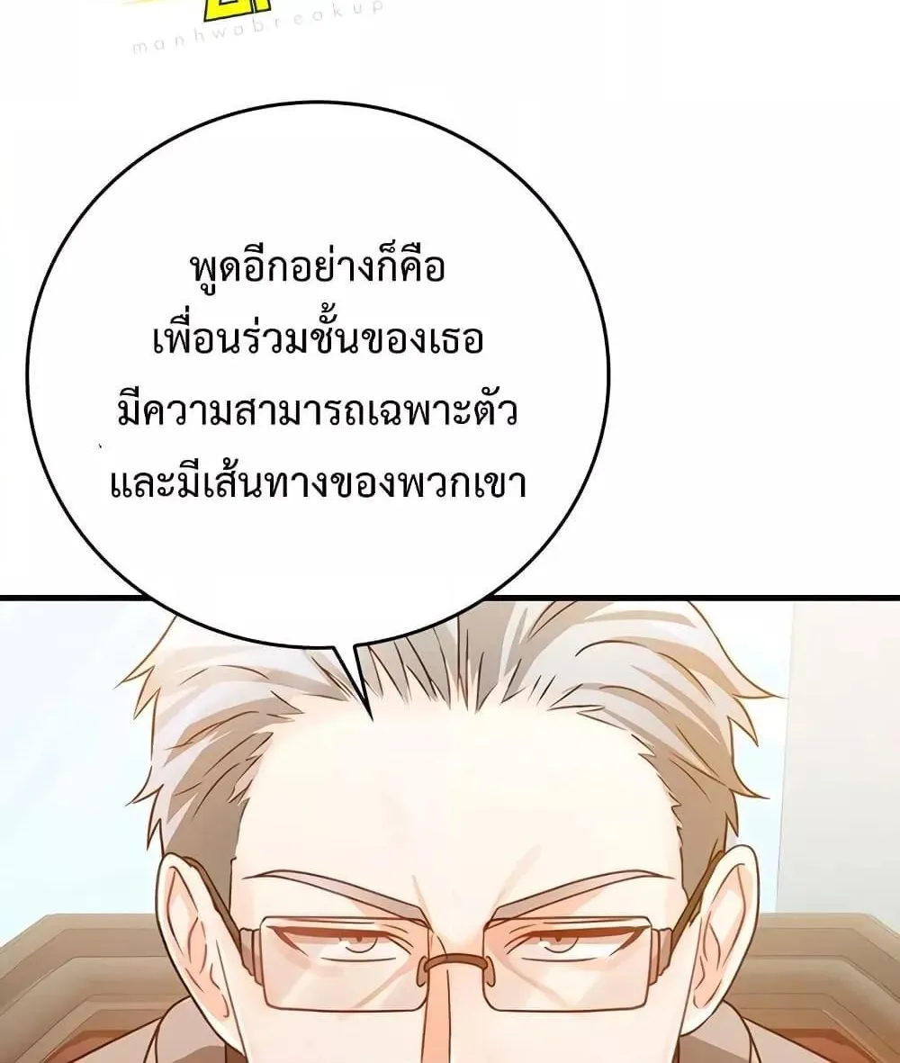 The Demon Prince goes to the Academy - หน้า 95