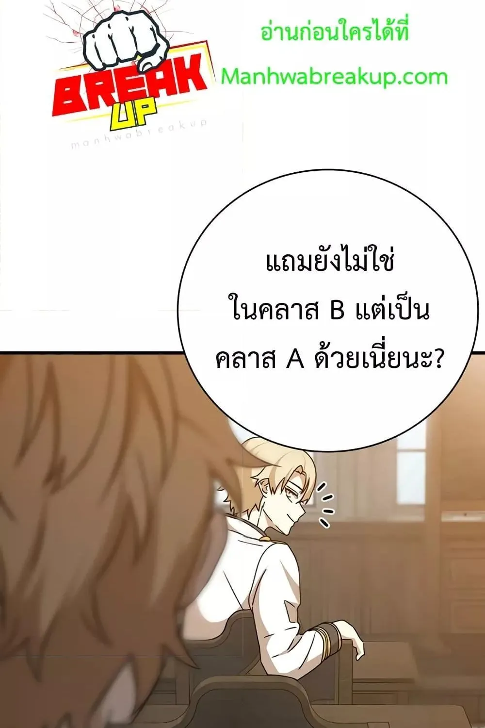 The Demon Prince goes to the Academy - หน้า 10