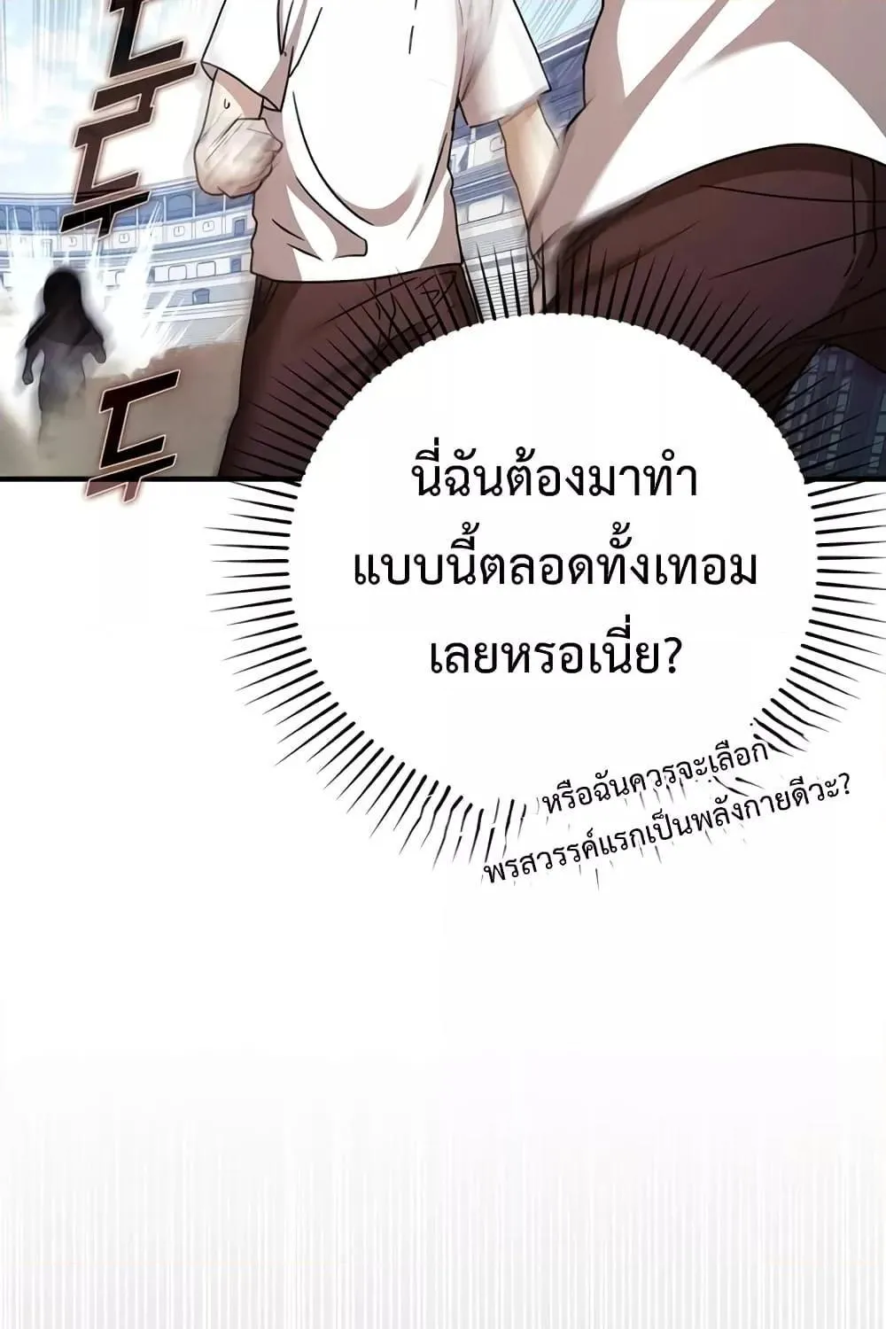 The Demon Prince goes to the Academy - หน้า 111