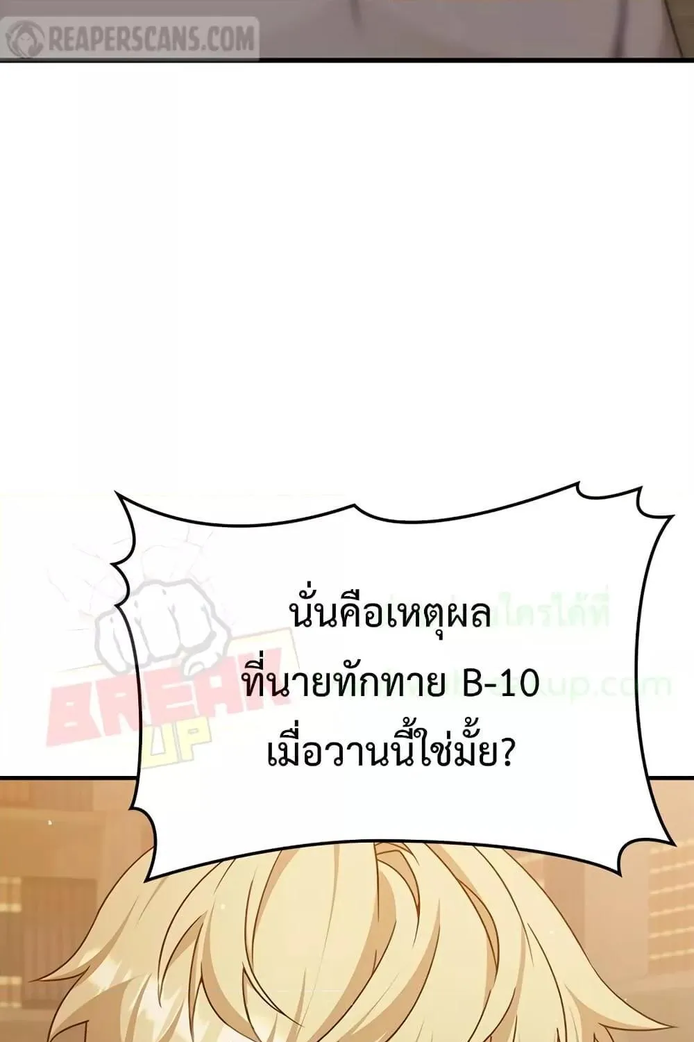 The Demon Prince goes to the Academy - หน้า 12