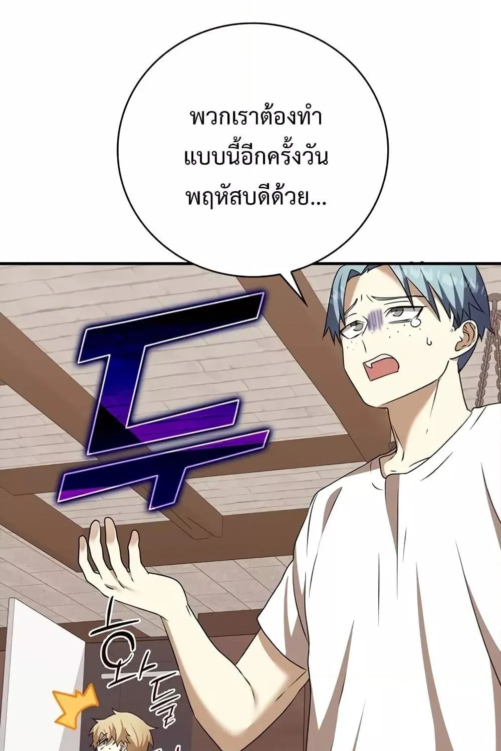 The Demon Prince goes to the Academy - หน้า 145