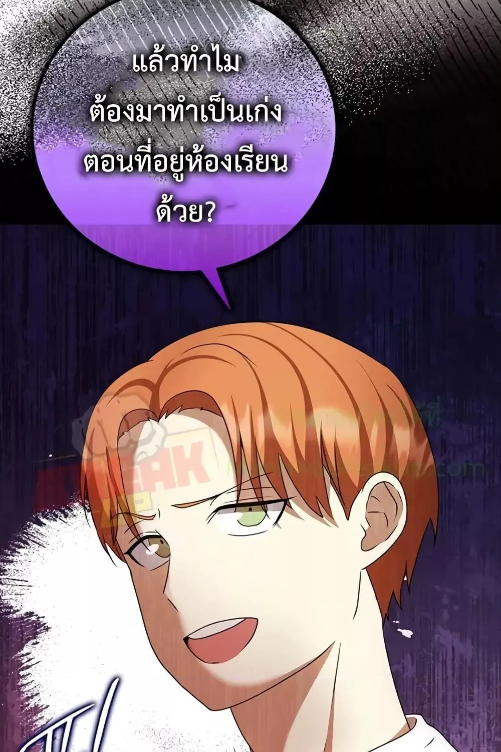 The Demon Prince goes to the Academy - หน้า 154