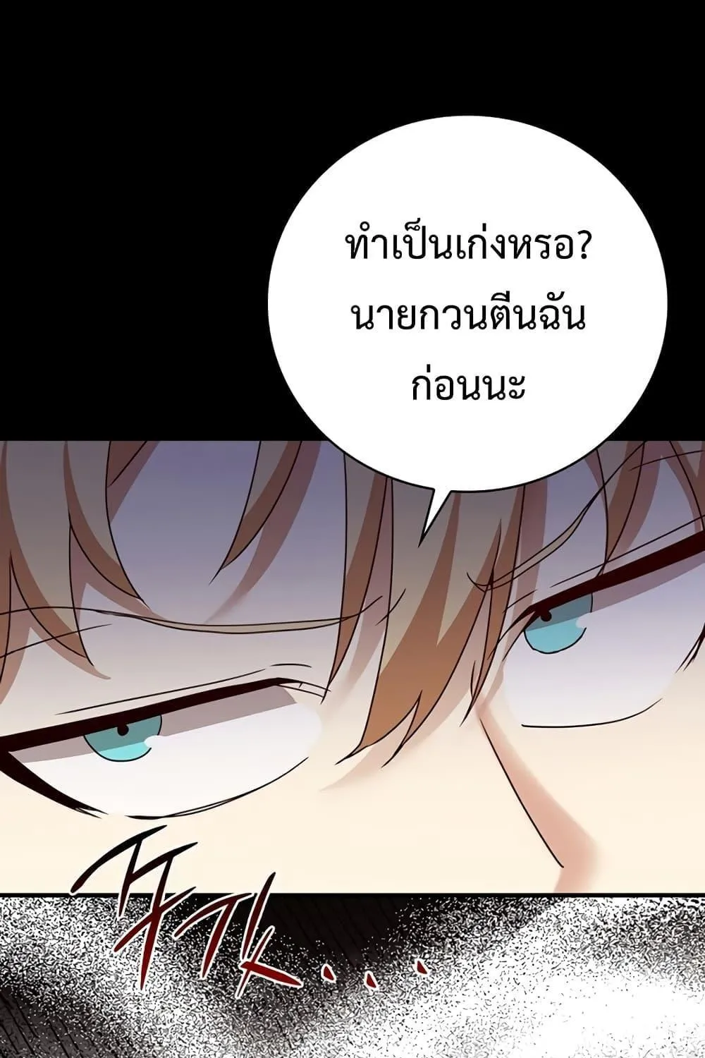 The Demon Prince goes to the Academy - หน้า 156