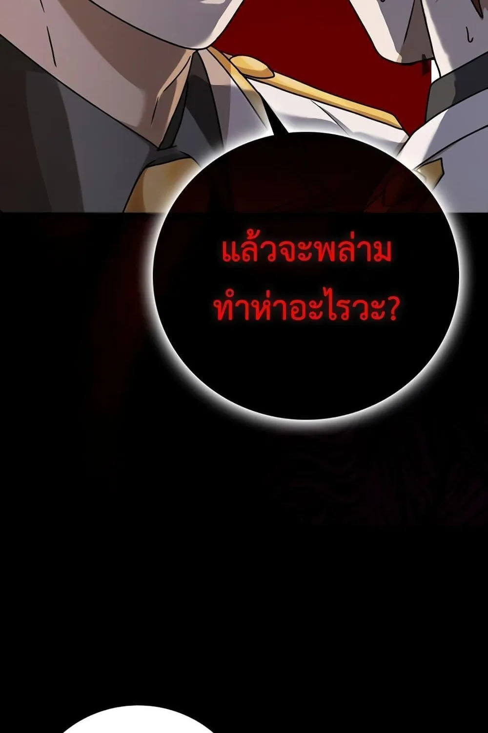 The Demon Prince goes to the Academy - หน้า 28