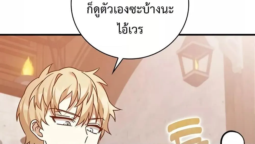 The Demon Prince goes to the Academy - หน้า 32