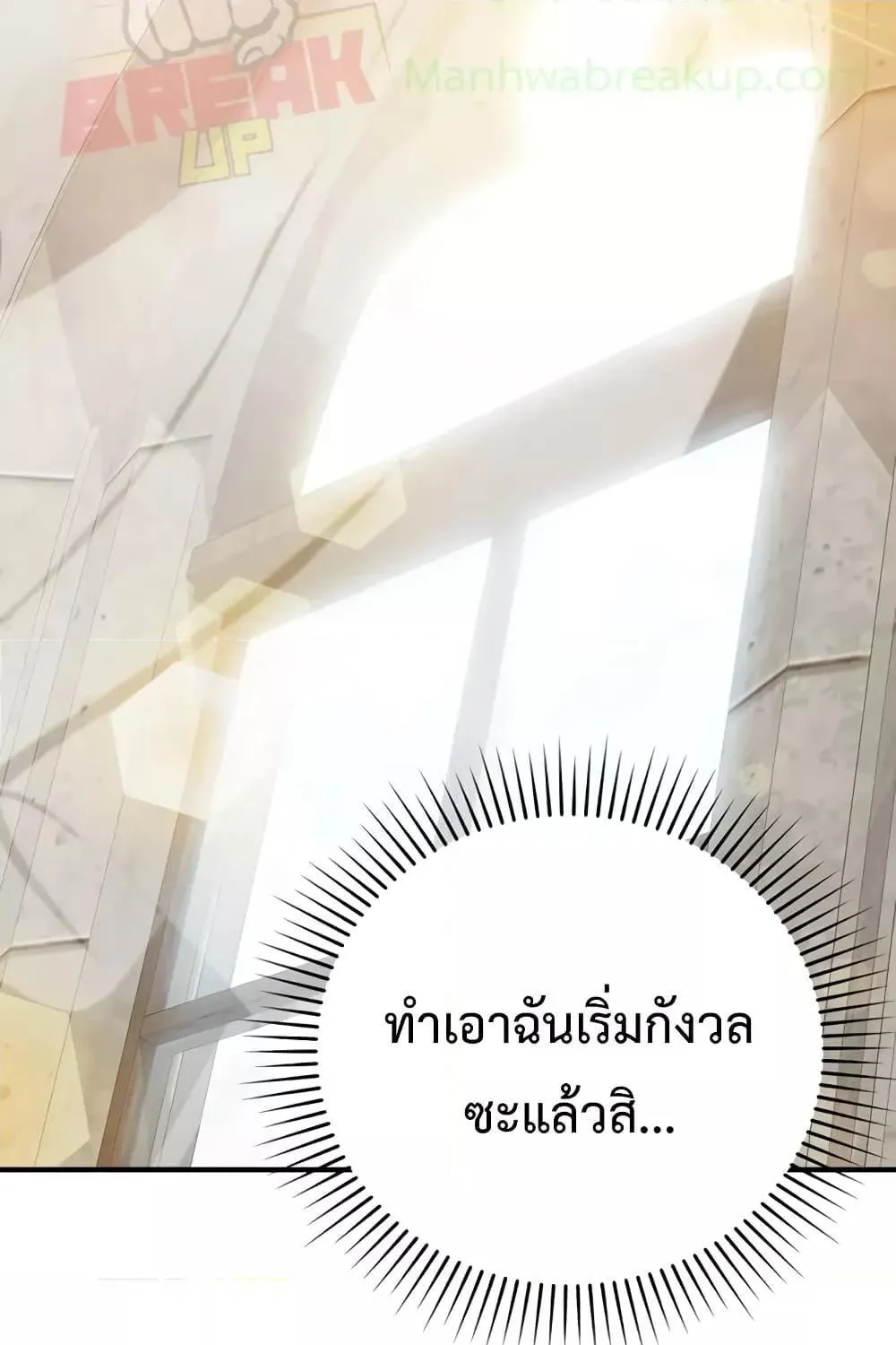 The Demon Prince goes to the Academy - หน้า 48