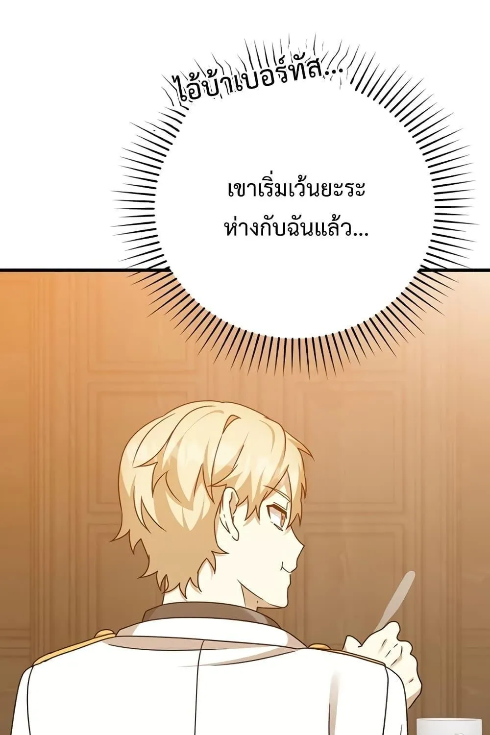 The Demon Prince goes to the Academy - หน้า 57