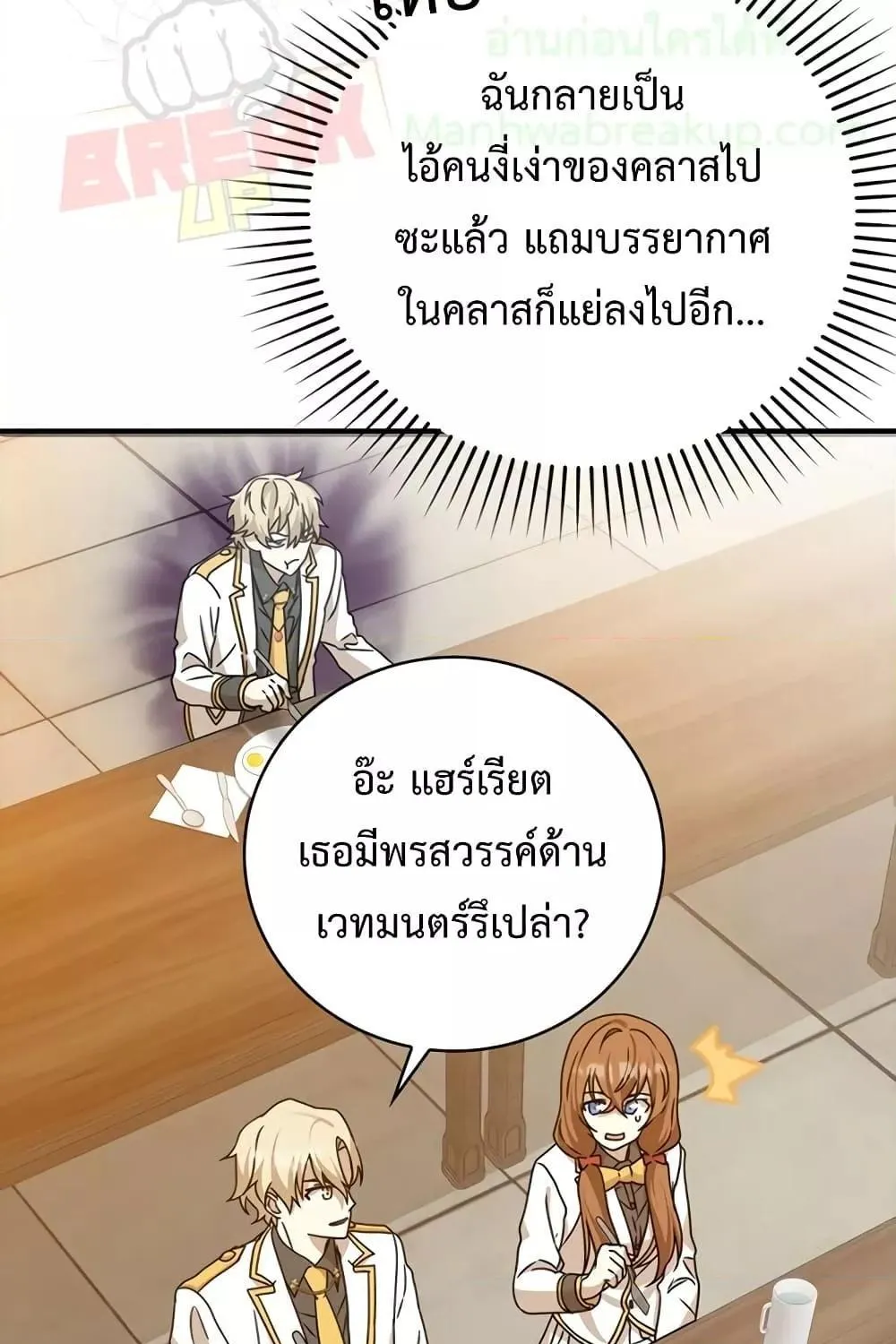 The Demon Prince goes to the Academy - หน้า 72