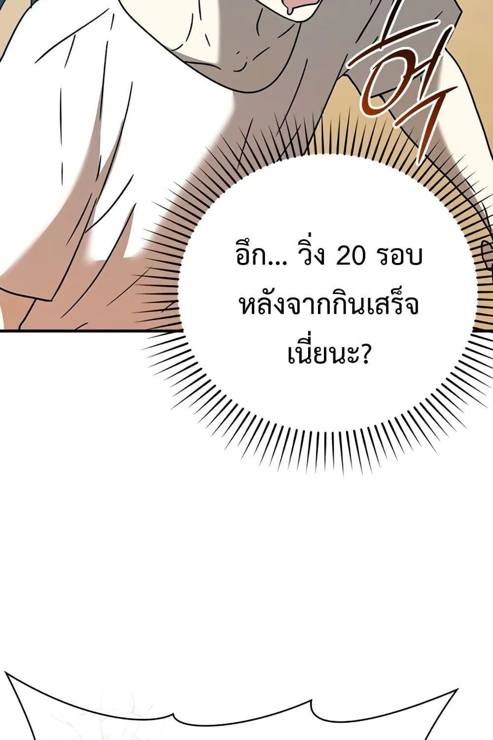 The Demon Prince goes to the Academy - หน้า 94