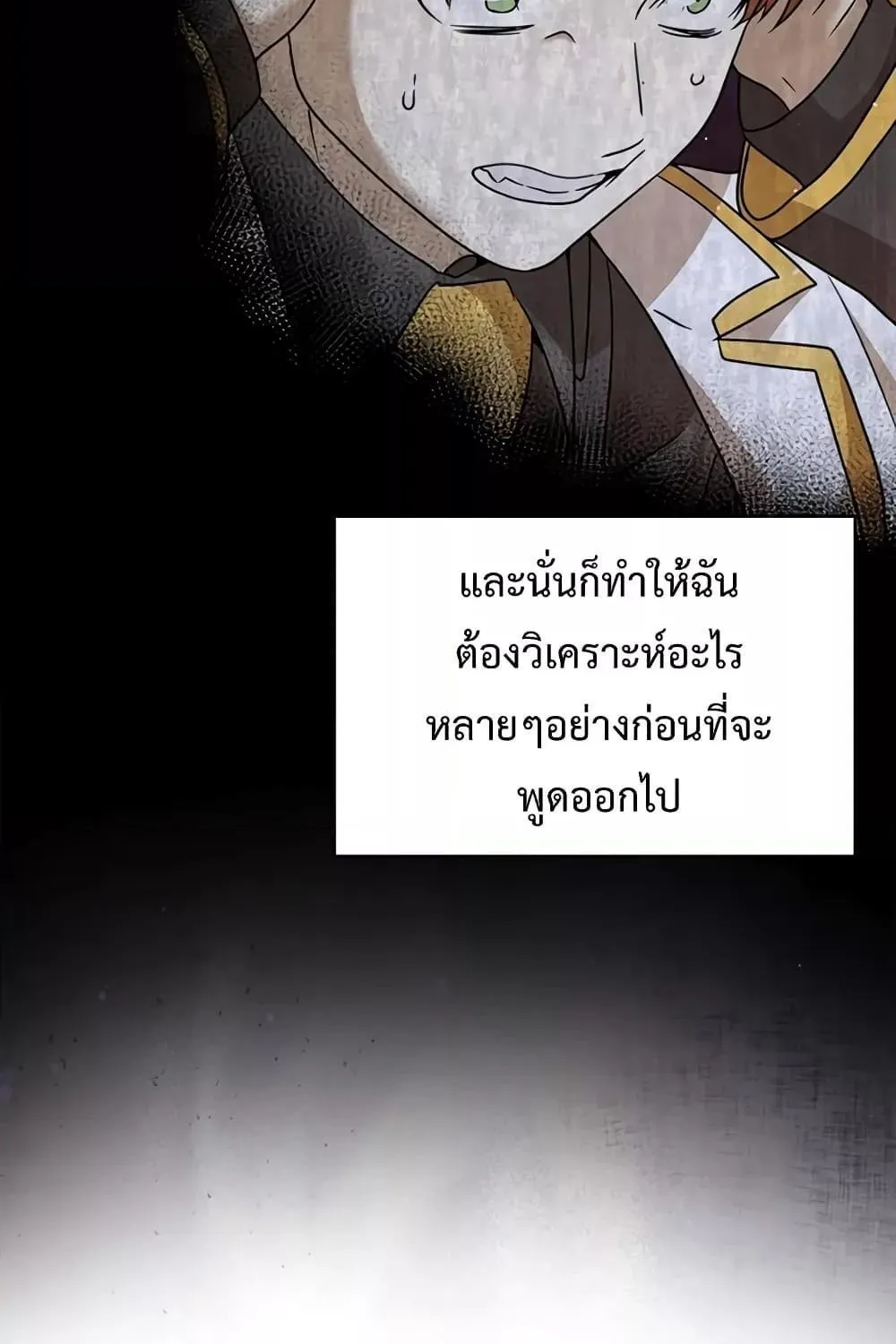 The Demon Prince goes to the Academy - หน้า 109