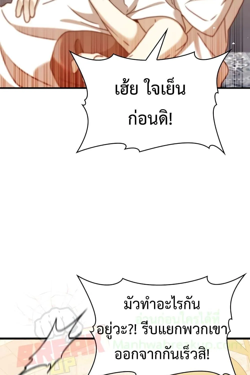 The Demon Prince goes to the Academy - หน้า 12