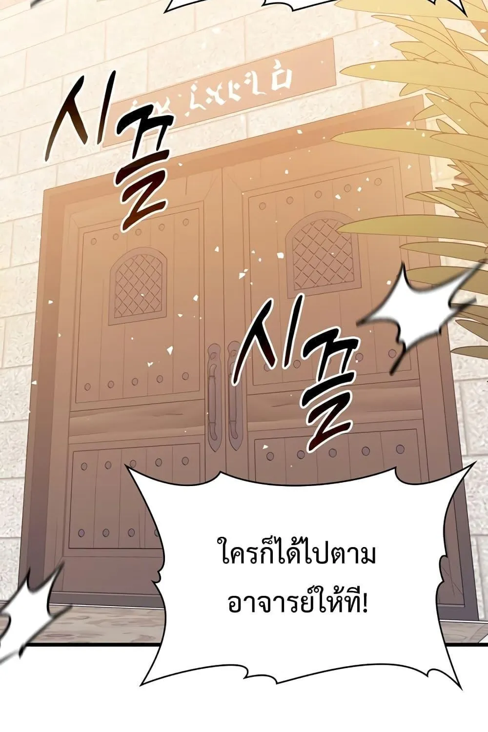 The Demon Prince goes to the Academy - หน้า 13