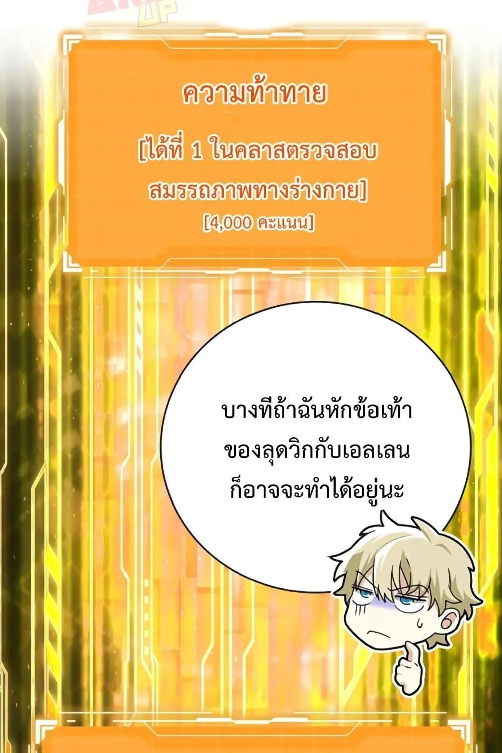 The Demon Prince goes to the Academy - หน้า 133