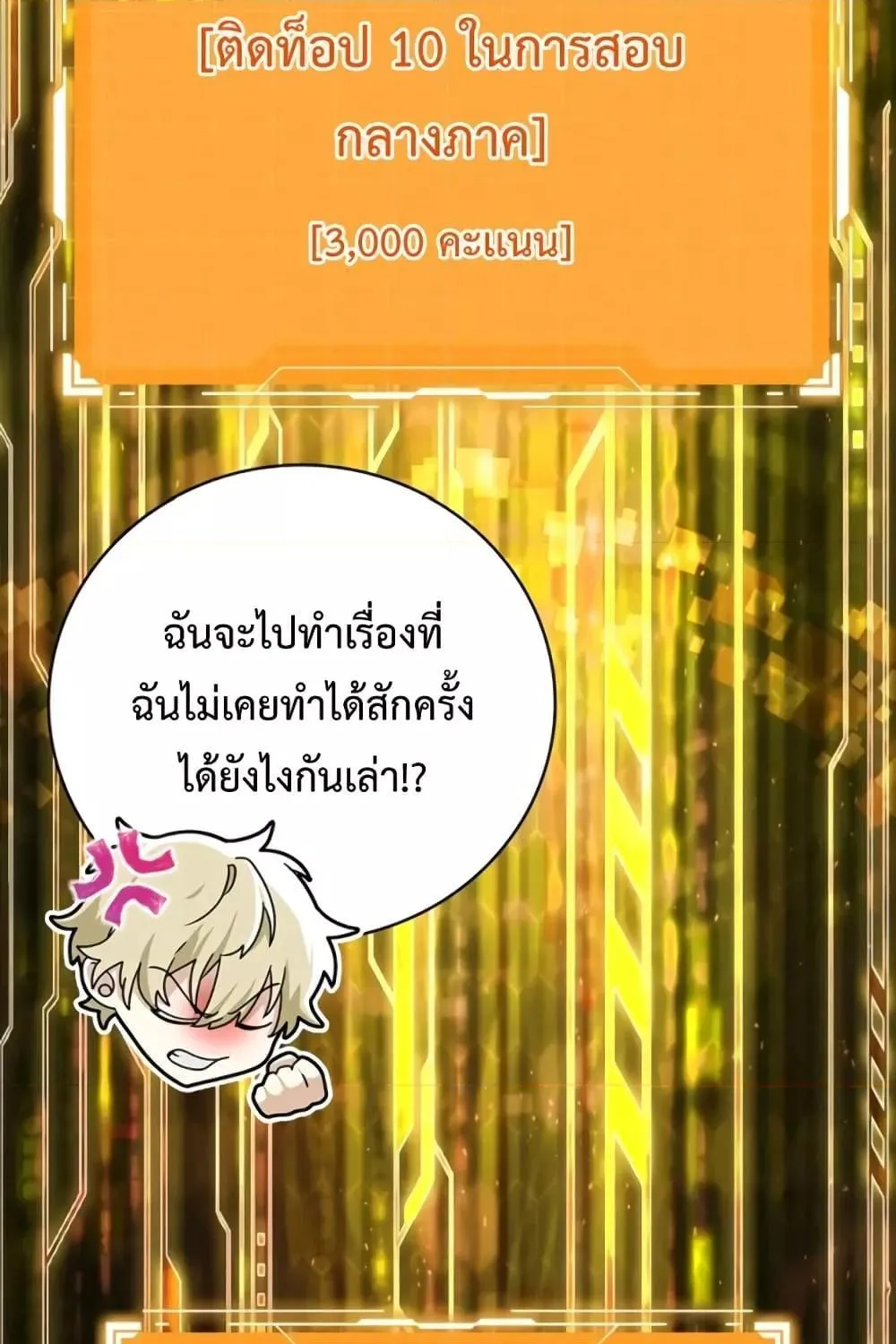 The Demon Prince goes to the Academy - หน้า 135