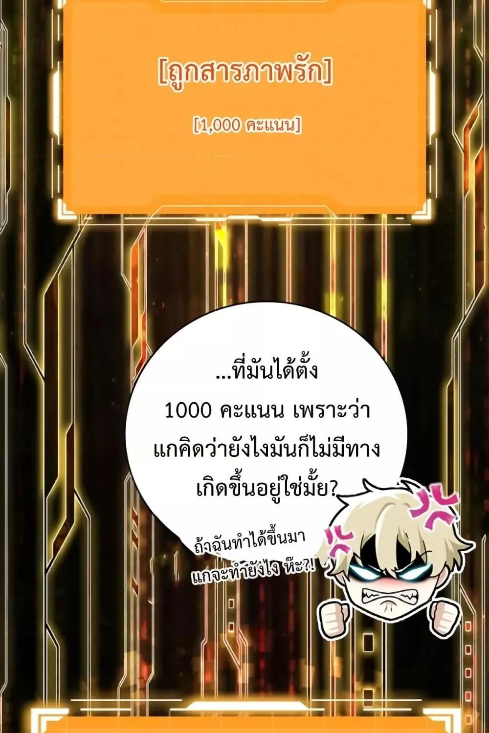 The Demon Prince goes to the Academy - หน้า 136