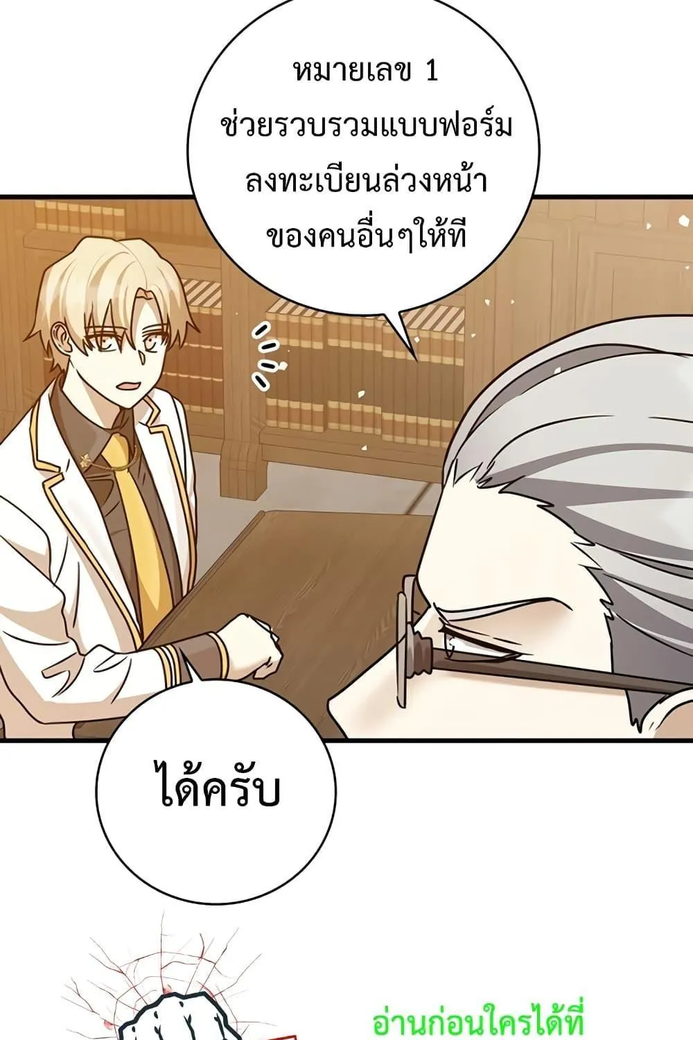 The Demon Prince goes to the Academy - หน้า 150