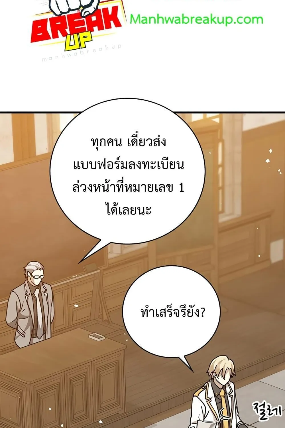 The Demon Prince goes to the Academy - หน้า 151