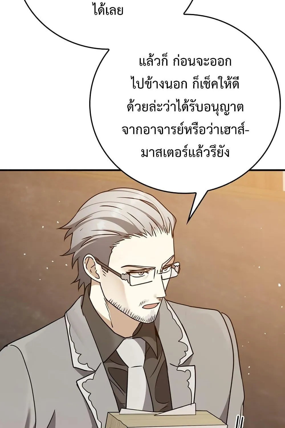 The Demon Prince goes to the Academy - หน้า 154