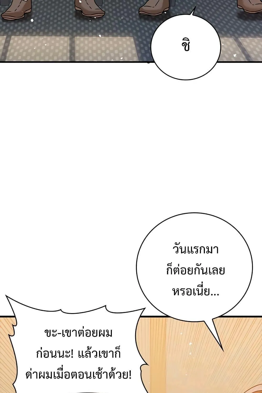 The Demon Prince goes to the Academy - หน้า 21