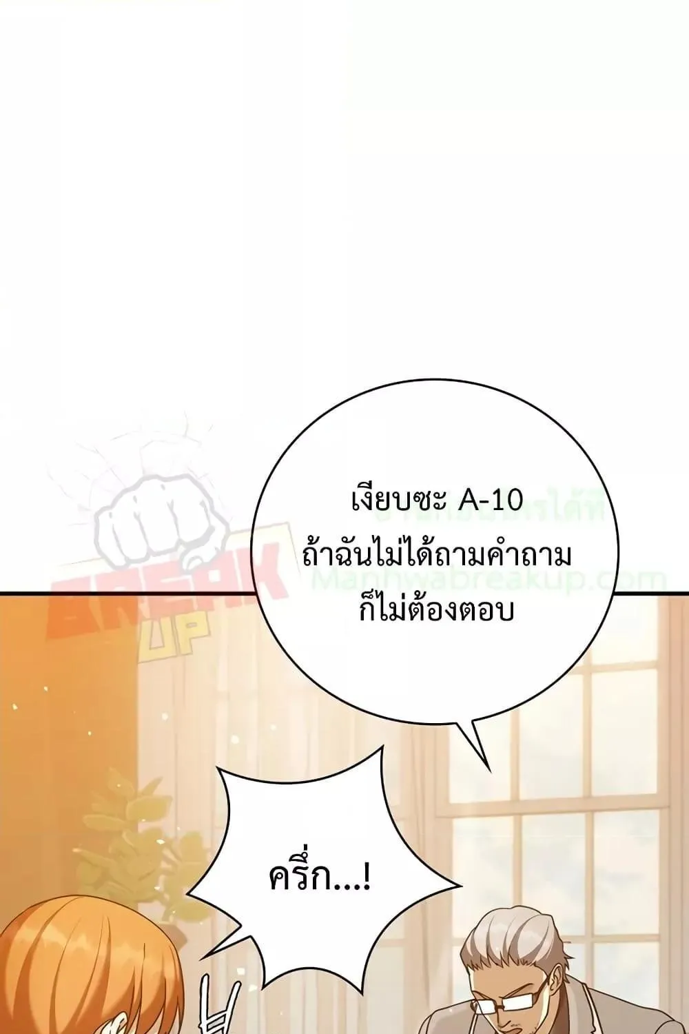 The Demon Prince goes to the Academy - หน้า 27