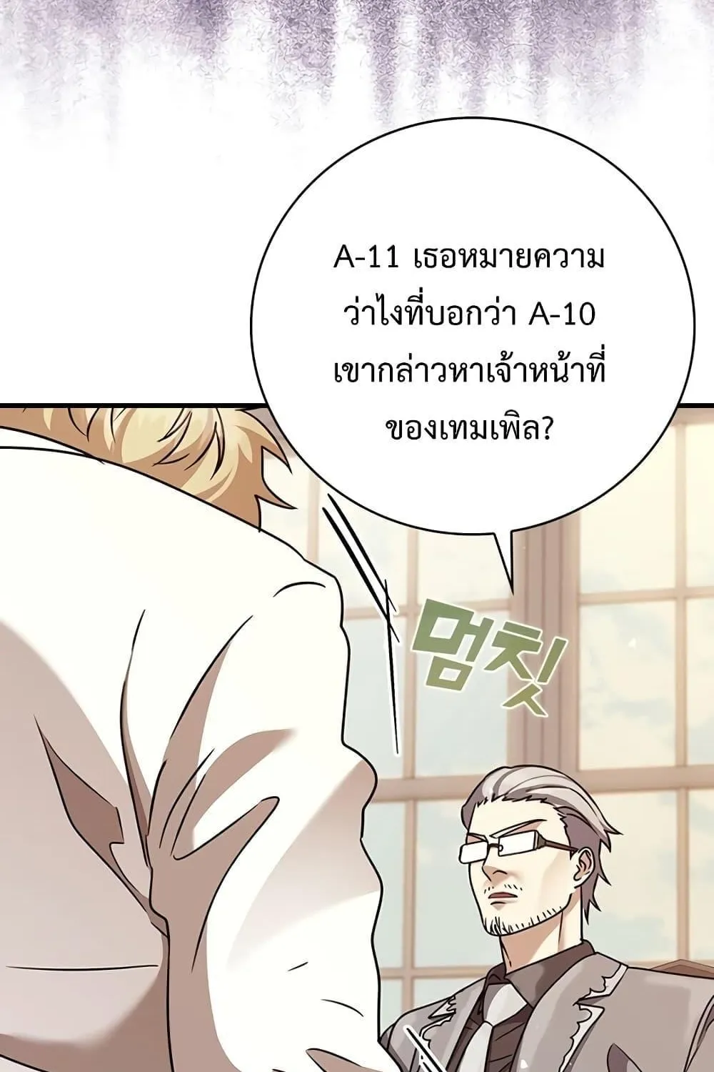 The Demon Prince goes to the Academy - หน้า 58