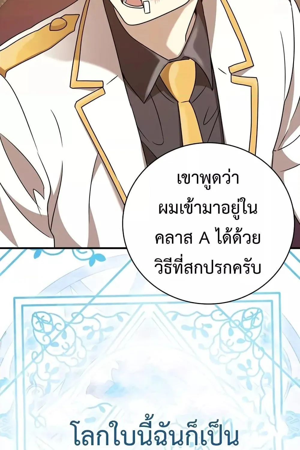 The Demon Prince goes to the Academy - หน้า 67