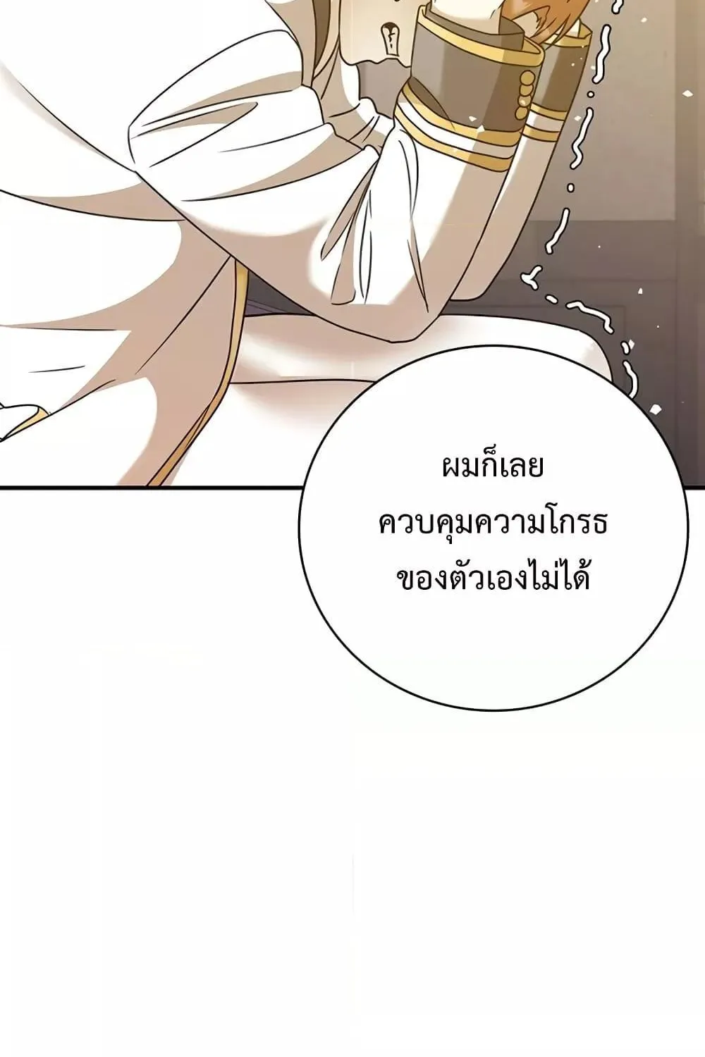 The Demon Prince goes to the Academy - หน้า 76