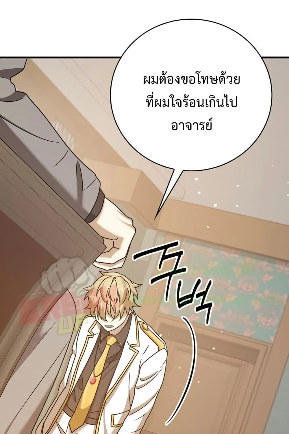 The Demon Prince goes to the Academy - หน้า 78